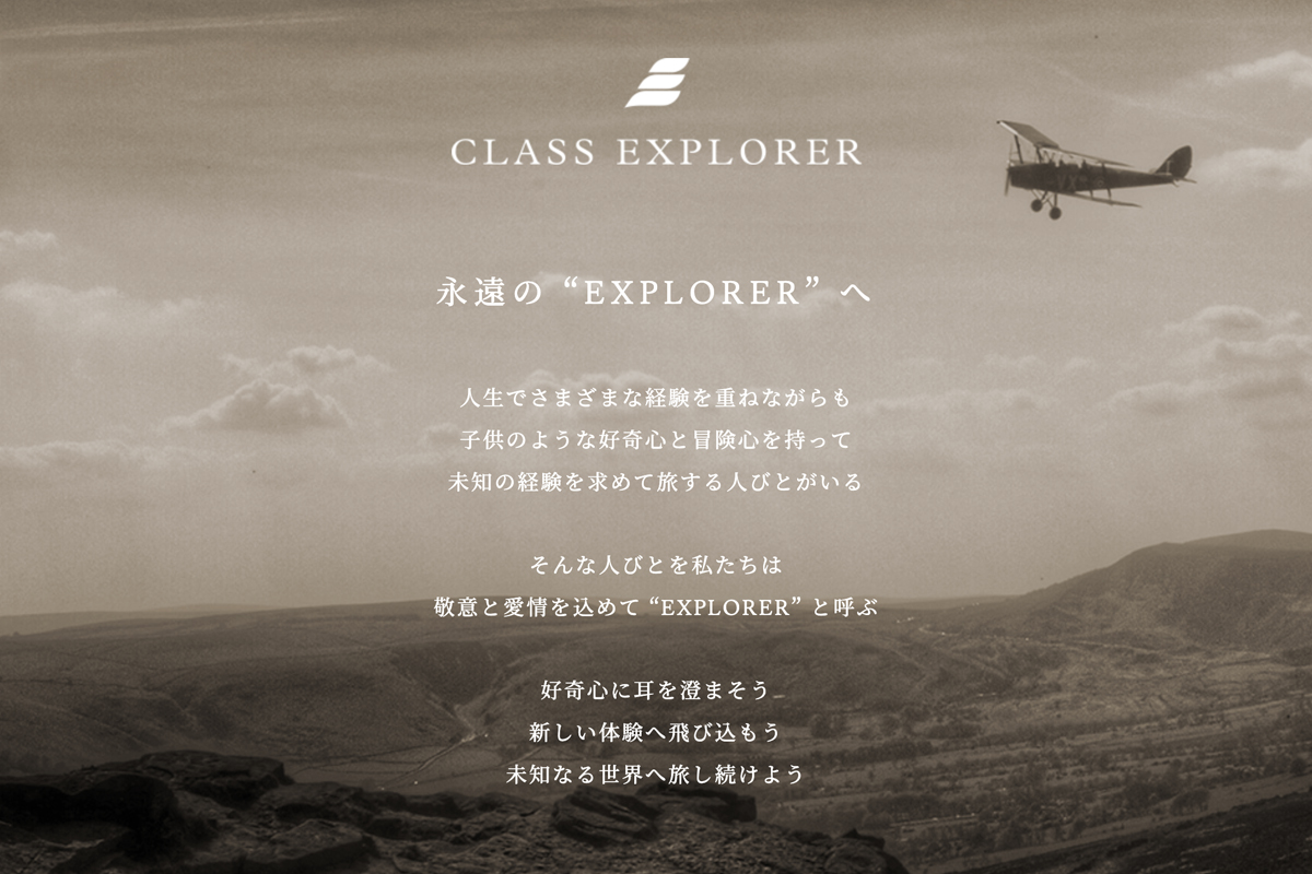 AL完全招待制会員サービス「CLASS EXPLORER」